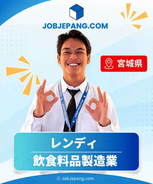 レンディさん。宮城県、飲食料品製造業。