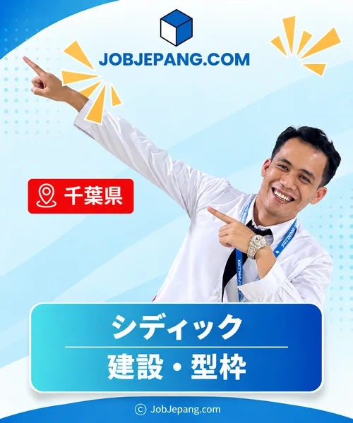 シディックさん。千葉県、建設・型枠。