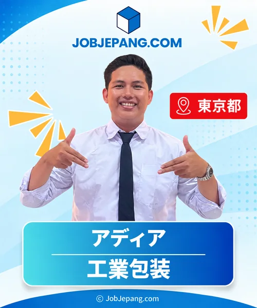 アディアさん。東京都、工業包装。