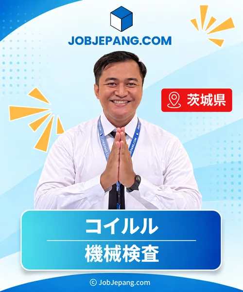 コイルルさん。茨城県、機械検査。