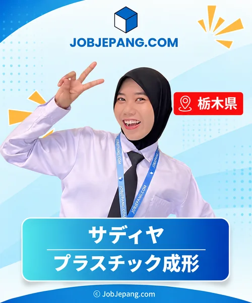 サディヤさん。栃木県、プラスチック成形。