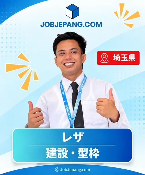 レザさん。埼玉県、建設・型枠。