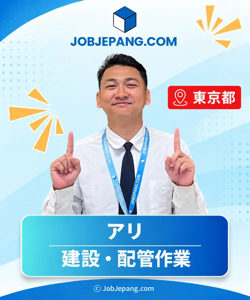 アリさん。東京都、建設・配管作業。