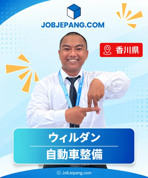 ウィルダンさん。香川県、自動車整備。
